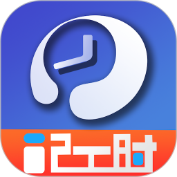 卷卷记工时2026官方新版图标