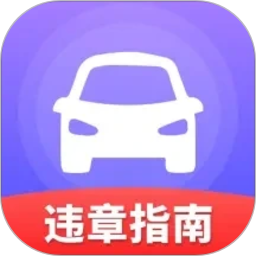 掌架违章宝2026官方新版图标