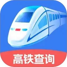 火车高铁票实时查2026官方新版图标