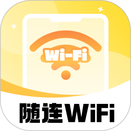 随连WiFi2025官方新版图标