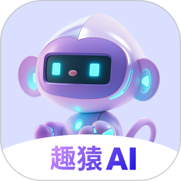 趣猿AI2026官方新版图标
