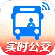 实时公交到站了2025官方新版图标