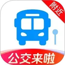 实时公交到站了2025官方新版图标
