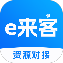 e来客2026官方新版图标