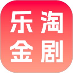 乐淘金剧2025官方新版图标