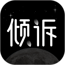 壹倾诉2026官方新版图标