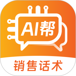 销售话术AI帮2025官方新版图标