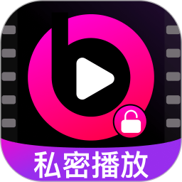 万能私密视频播放器2025官方新版图标