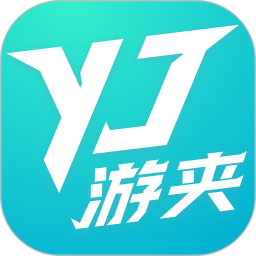 游夹2025官方新版图标