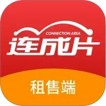 连成片租售端2026官方新版图标