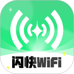 闪快WiFi2025官方新版图标