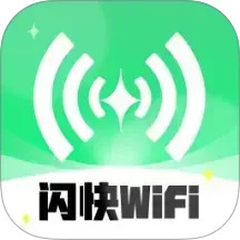 闪快WiFi2026官方新版图标