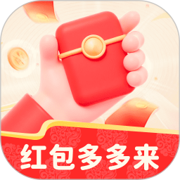 红包多多来2026官方新版图标