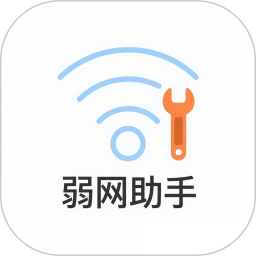 弱网助手2025官方新版图标
