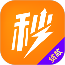 秒借贷款2025官方新版图标
