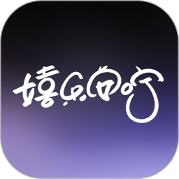 嬉乐安咛2026官方新版图标