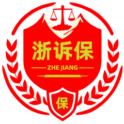 浙诉保2026官方新版图标