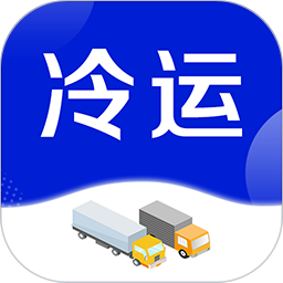 今日冷运2026官方新版图标