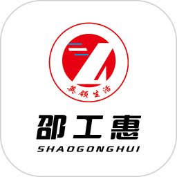 邵工惠2026官方新版图标