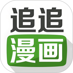 追追漫画2025官方新版图标