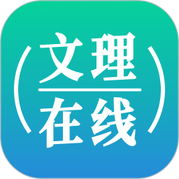 文理在线2025官方新版图标