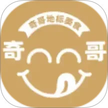 奇哥地标美食2026官方新版图标