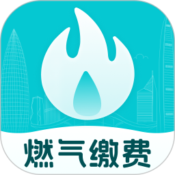燃气缴费助手2025官方新版图标