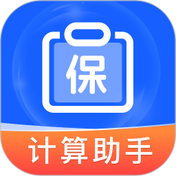 社保保险计算2025官方新版图标