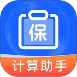 社保保险计算2026官方新版图标