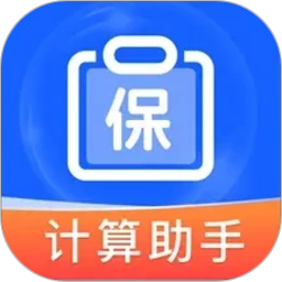 社保保险计算2026官方新版图标