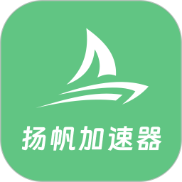 扬帆加速器2026官方新版图标
