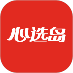 心选岛2026官方新版图标