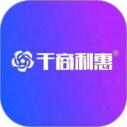 千商利惠2025官方新版图标