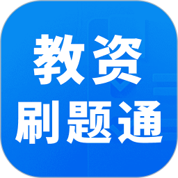 教资刷题通2025官方新版图标