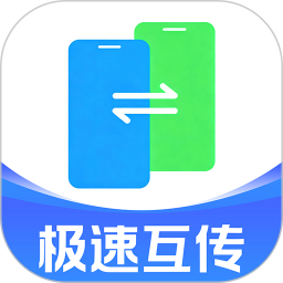 手机互传克隆大师2025官方新版图标