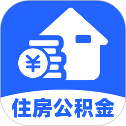 公积金住房提取助手2025官方新版图标