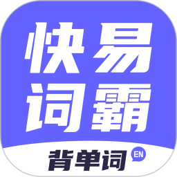 快易词霸2025官方新版图标