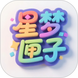 星梦匣子2025官方新版图标