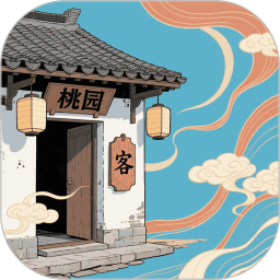 桃源客栈极速版2026官方新版图标