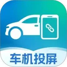 手机车辆投屏2025官方新版图标