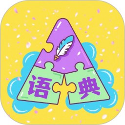 语典拼图2025官方新版图标