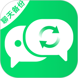 聊天记录备份互传2025官方新版图标