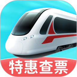 特惠高铁查票2025官方新版图标