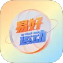 易好运动2026官方新版图标