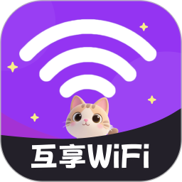 互享WiFi2025官方新版图标