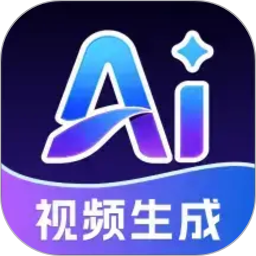 全能AI视频2026官方新版图标
