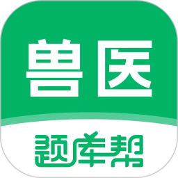 兽医题库帮2026官方新版图标