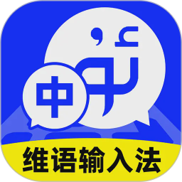 百讯维语输入法2026官方新版图标