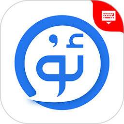 百讯维语输入法2026官方新版图标