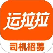运拉拉司机2025官方新版图标
